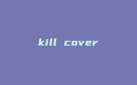 kill cover哪个色号好